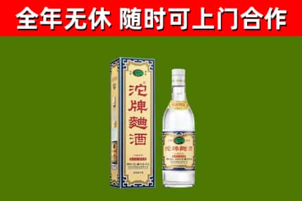 自贡回收沱牌曲酒