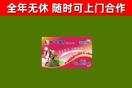 自贡烟酒回收超市卡.jpg